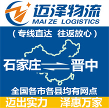 石家庄到晋中物流公司_石家庄物流到晋中_石家庄至晋中物流专线-Z6尊龙