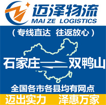石家庄到双鸭山物流公司_石家庄物流到双鸭山_石家庄至双鸭山物流专线-Z6尊龙