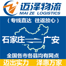 石家庄到广安物流公司_石家庄物流到广安_石家庄至广安物流专线-Z6尊龙