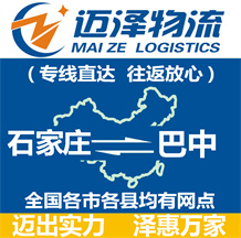 石家庄到巴中物流公司_石家庄物流到巴中_石家庄至巴中物流专线-Z6尊龙