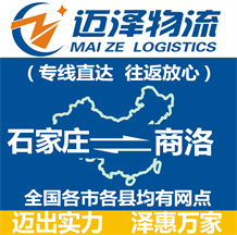 石家庄到商洛物流公司_石家庄物流到商洛_石家庄至商洛物流专线-Z6尊龙