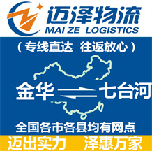 金华到七台河物流公司_金华物流到七台河_金华至七台河物流专线-Z6尊龙
