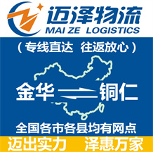金华到铜仁物流公司_金华物流到铜仁_金华至铜仁物流专线-Z6尊龙