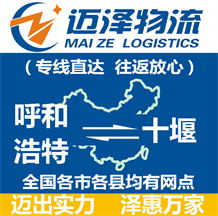 呼和浩特到十堰物流公司_呼和浩特物流到十堰_呼和浩特至十堰物流专线-Z6尊龙