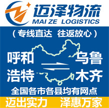 呼和浩特到乌鲁木齐物流公司_呼和浩特物流到乌鲁木齐_呼和浩特至乌鲁木齐物流专线-Z6尊龙