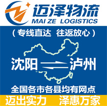 沈阳到泸州物流公司_沈阳物流到泸州_沈阳至泸州物流专线-Z6尊龙