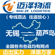 无锡到葫芦岛物流公司_无锡物流到葫芦岛_无锡至葫芦岛物流专线-Z6尊龙