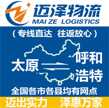 太原到呼和浩特物流公司_太原物流到呼和浩特_太原至呼和浩特物流专线-Z6尊龙