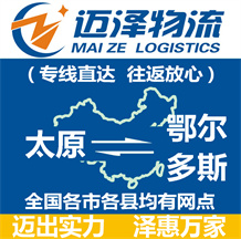 太原到鄂尔多斯物流公司_太原物流到鄂尔多斯_太原至鄂尔多斯物流专线-Z6尊龙