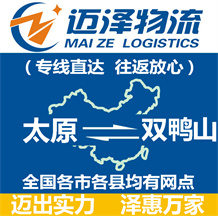 太原到双鸭山物流公司_太原物流到双鸭山_太原至双鸭山物流专线-Z6尊龙