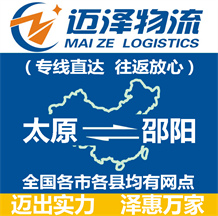 太原到邵阳物流公司_太原物流到邵阳_太原至邵阳物流专线-Z6尊龙