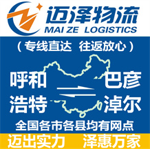 呼和浩特到巴彦淖尔物流公司_呼和浩特物流到巴彦淖尔_呼和浩特至巴彦淖尔物流专线-Z6尊龙