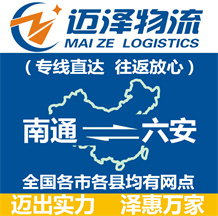 南通到六安物流公司_南通物流到六安_南通至六安物流专线-Z6尊龙