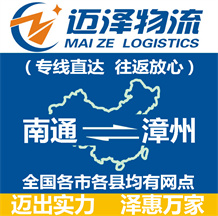 南通到漳州物流公司_南通物流到漳州_南通至漳州物流专线-Z6尊龙
