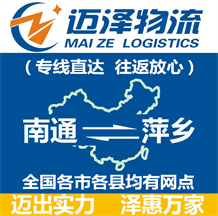 南通到萍乡物流公司_南通物流到萍乡_南通至萍乡物流专线-Z6尊龙