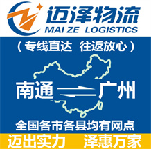 南通到广州物流公司_南通物流到广州_南通至广州物流专线-Z6尊龙