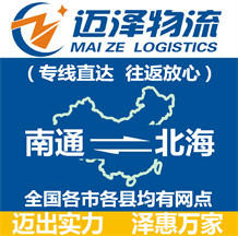 南通到北海物流公司_南通物流到北海_南通至北海物流专线-Z6尊龙
