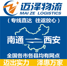 南通到西安物流公司_南通物流到西安_南通至西安物流专线-Z6尊龙