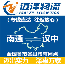 南通到汉中物流公司_南通物流到汉中_南通至汉中物流专线-Z6尊龙
