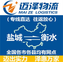 盐城到衡水物流公司_盐城物流到衡水_盐城至衡水物流专线-Z6尊龙