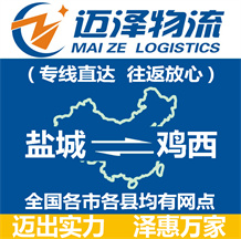 盐城到鸡西物流公司_盐城物流到鸡西_盐城至鸡西物流专线-Z6尊龙