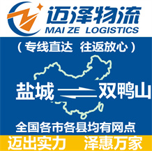 盐城到双鸭山物流公司_盐城物流到双鸭山_盐城至双鸭山物流专线-Z6尊龙
