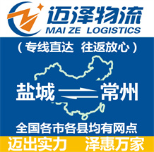 盐城到常州物流公司_盐城物流到常州_盐城至常州物流专线-Z6尊龙