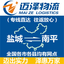 盐城到南平物流公司_盐城物流到南平_盐城至南平物流专线-Z6尊龙