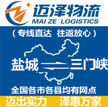 盐城到三门峡物流公司_盐城物流到三门峡_盐城至三门峡物流专线-Z6尊龙