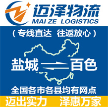 盐城到百色物流公司_盐城物流到百色_盐城至百色物流专线-Z6尊龙