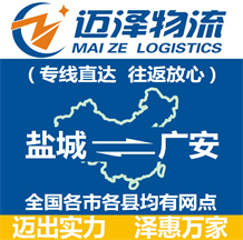 盐城到广安物流公司_盐城物流到广安_盐城至广安物流专线-Z6尊龙