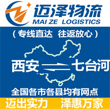 西安到七台河物流公司_西安物流到七台河_西安至七台河物流专线-Z6尊龙