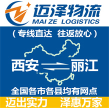 西安到丽江物流公司_西安物流到丽江_西安至丽江物流专线-Z6尊龙