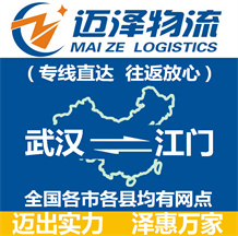 武汉到江门物流公司_武汉物流到江门_武汉至江门物流专线-Z6尊龙