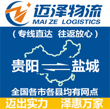 贵阳到盐城物流公司_贵阳物流到盐城_贵阳至盐城物流专线-Z6尊龙