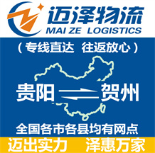 贵阳到贺州物流公司_贵阳物流到贺州_贵阳至贺州物流专线-Z6尊龙