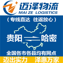 贵阳到哈密物流公司_贵阳物流到哈密_贵阳至哈密物流专线-Z6尊龙