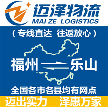 福州到乐山物流公司_福州物流到乐山_福州至乐山物流专线-Z6尊龙