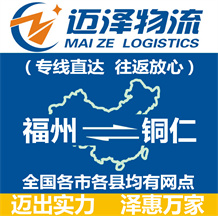 福州到铜仁物流公司_福州物流到铜仁_福州至铜仁物流专线-Z6尊龙