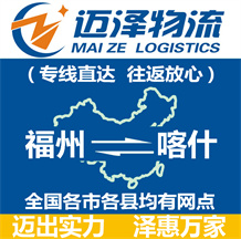 福州到喀什物流公司_福州物流到喀什_福州至喀什物流专线-Z6尊龙