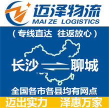 长沙到聊城物流公司_长沙物流到聊城_长沙至聊城物流专线-Z6尊龙