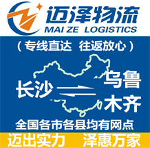 长沙到乌鲁木齐物流公司_长沙物流到乌鲁木齐_长沙至乌鲁木齐物流专线-Z6尊龙