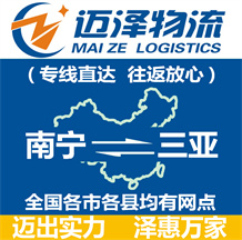 南宁到三亚物流公司_南宁物流到三亚_南宁至三亚物流专线-Z6尊龙