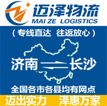 济南到长沙物流公司_济南物流到长沙_济南至长沙物流专线-Z6尊龙