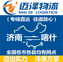 济南到喀什物流公司_济南物流到喀什_济南至喀什物流专线-Z6尊龙