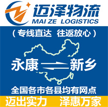 永康到新乡物流公司_永康物流到新乡_永康至新乡物流专线-Z6尊龙