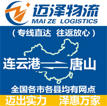 连云港到唐山物流公司_连云港物流到唐山_连云港至唐山物流专线-Z6尊龙