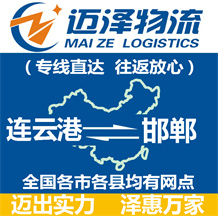 连云港到邯郸物流公司_连云港物流到邯郸_连云港至邯郸物流专线-Z6尊龙