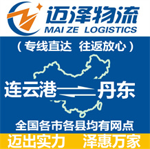 连云港到丹东物流公司_连云港物流到丹东_连云港至丹东物流专线-Z6尊龙