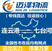 连云港到七台河物流公司_连云港物流到七台河_连云港至七台河物流专线-Z6尊龙